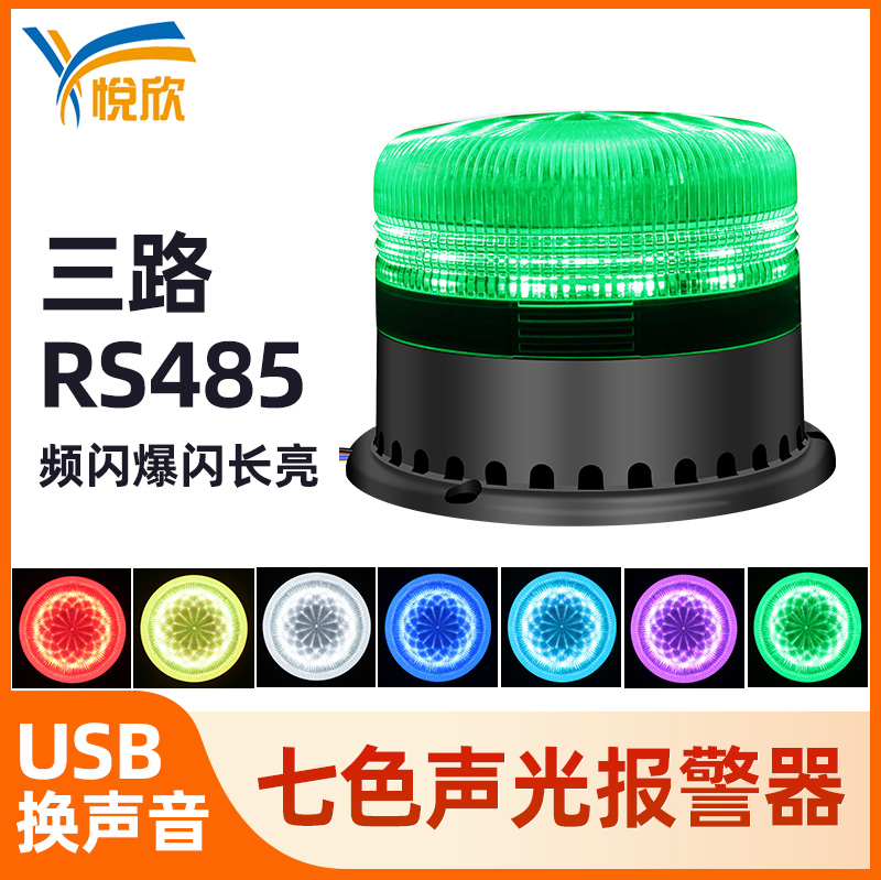 ��ɫ��ʾ�����ⱨ��������LED�Ʊ�����RS485����